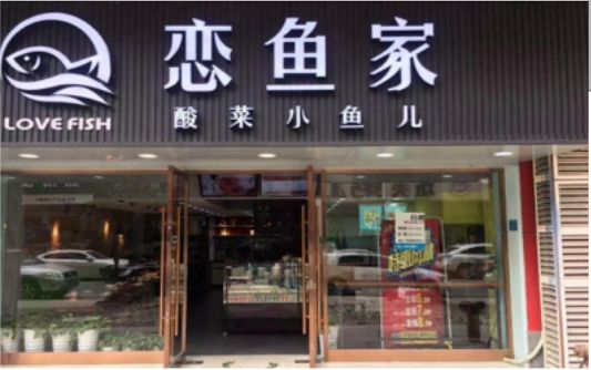 ​ 温州选门头，如何提升店铺被发现率？