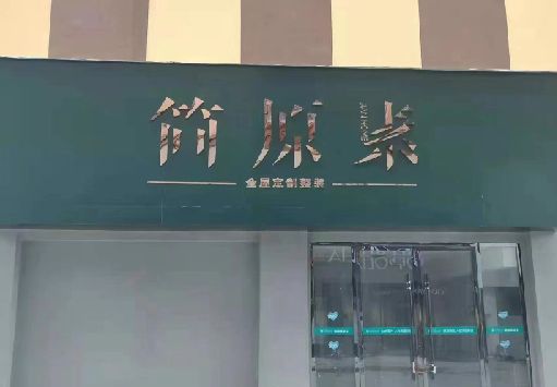 温州门面招牌做什么颜色比较吸引人？