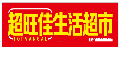 温州设计门头的巧思。