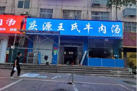 温州喷绘招牌