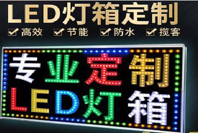 温州LED招牌制作工艺与方法。
