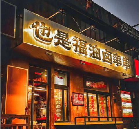 温州店招的类型