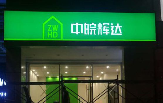 温州客户如何选择不同材质的广告招牌？