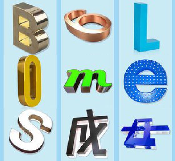 温州门头广告字的种类。