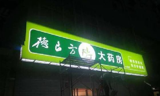 温州灯箱门头该如何来固定呢？