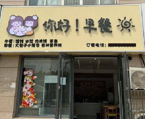 温州早餐店招牌如何设计制作？