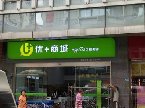 温州做好门头招牌，吸引顾客。