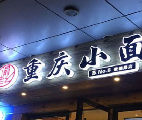 温州影响发光字招牌日耗电量的因素有哪些？